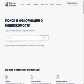 Скриншот главной страницы сайта reestr-inform.ru
