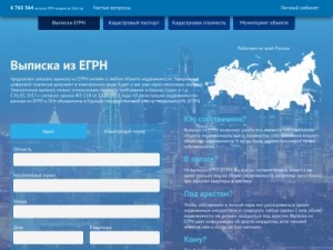 Скриншот главной страницы сайта reestrc.ru