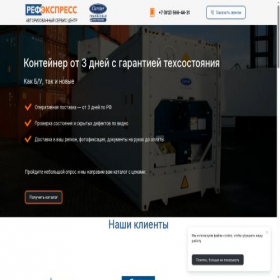 Скриншот главной страницы сайта ref-express.ru