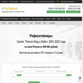 Скриншот главной страницы сайта ref-konteyner.ru