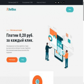 Скриншот главной страницы сайта refbox.ru