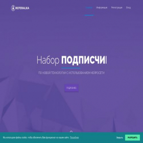 Скриншот главной страницы сайта referalka.com