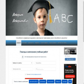 Скриншот главной страницы сайта referatreferatovich.ru