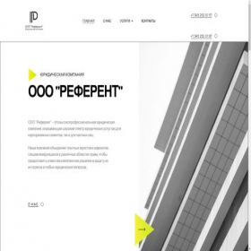 Скриншот главной страницы сайта referent.limited
