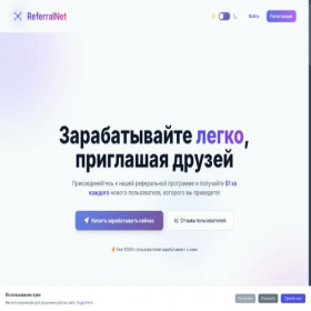 Скриншот главной страницы сайта refernet.sbs
