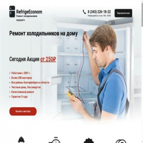 Скриншот главной страницы сайта refrige-econom.ru