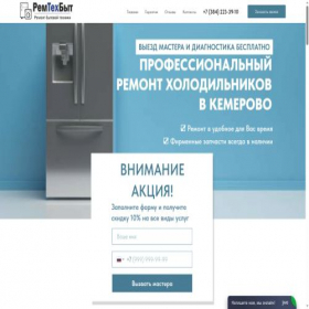 Скриншот главной страницы сайта refrigsettingrem.ru