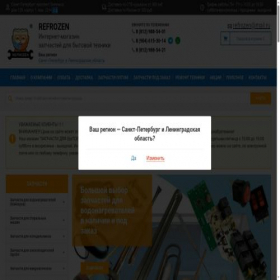 Скриншот главной страницы сайта refrozen.ru