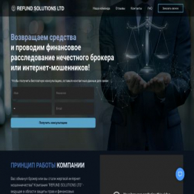 Скриншот главной страницы сайта refund-solutions.info
