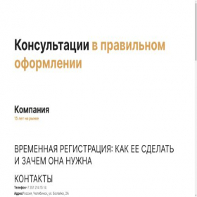 Скриншот главной страницы сайта reg-098.ukit.me