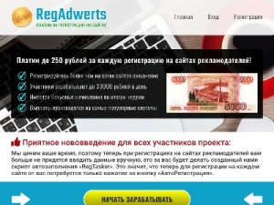 Скриншот главной страницы сайта reg-adwerts.xyz