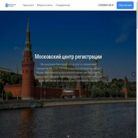 Скриншот главной страницы сайта reg-legal.ru