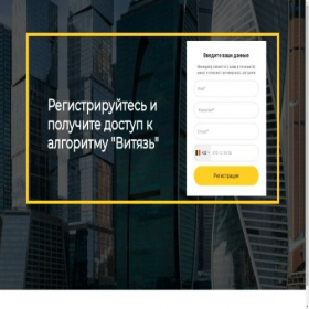 Скриншот главной страницы сайта reg-vityaz.live