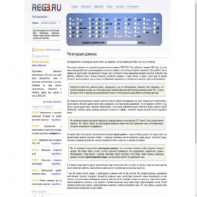 Скриншот главной страницы сайта reg3.ru