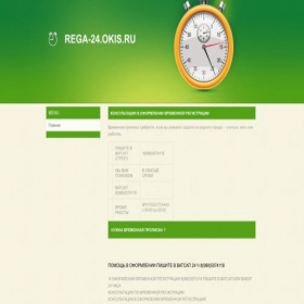 Скриншот главной страницы сайта rega-24.okis.ru