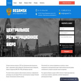 Скриншот главной страницы сайта regamsk-1771.ru