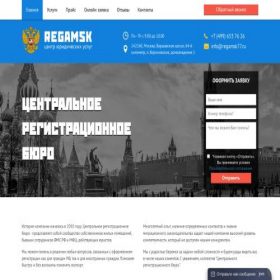 Скриншот главной страницы сайта regamsk-online07.ru