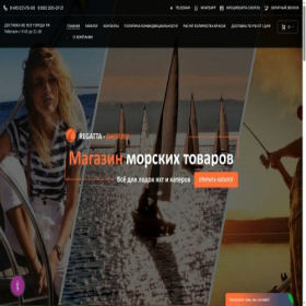Скриншот главной страницы сайта regatta-shop.ru