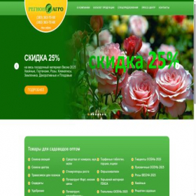 Скриншот главной страницы сайта region-agro.ru