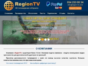Скриншот главной страницы сайта region-tv.com