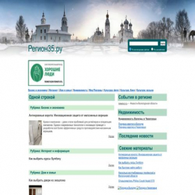 Скриншот главной страницы сайта region35.ru