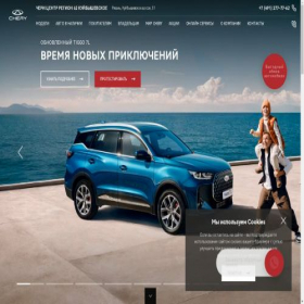 Скриншот главной страницы сайта region62-chery.ru