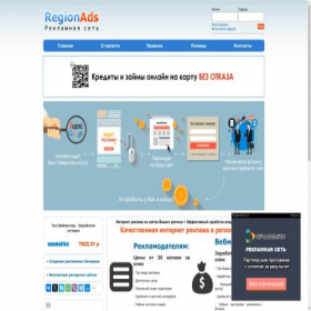 Скриншот главной страницы сайта regionads.ru