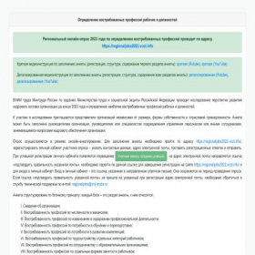 Скриншот главной страницы сайта regionaljobs2022.vcot.info
