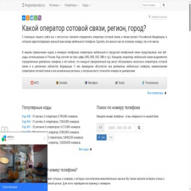 Скриншот главной страницы сайта regionoperator.ru