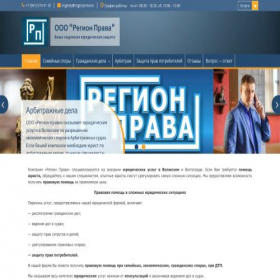 Скриншот главной страницы сайта regionprava.ru