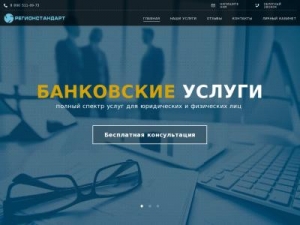 Скриншот главной страницы сайта regionstandart.ru