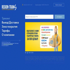 Скриншот главной страницы сайта regionstrans.ru