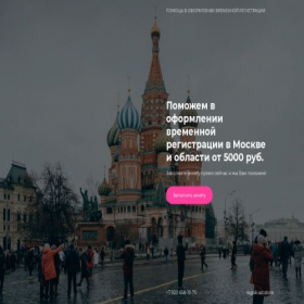 Скриншот главной страницы сайта regisk-ast.store