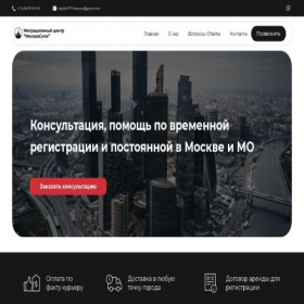 Скриншот главной страницы сайта register-moscow.ru