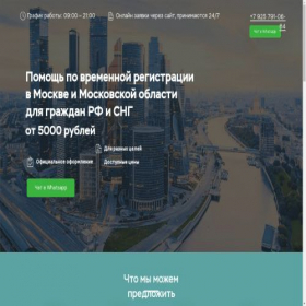 Скриншот главной страницы сайта registr-moskva.ru