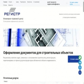 Скриншот главной страницы сайта registr.center