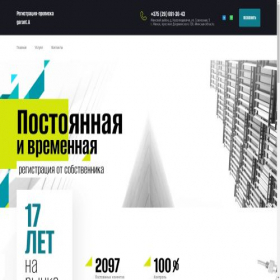 Скриншот главной страницы сайта registracia.by