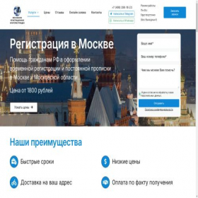 Скриншот главной страницы сайта registracija-v-moskverus199.ru