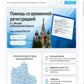 Скриншот главной страницы сайта registraciya-177.ru