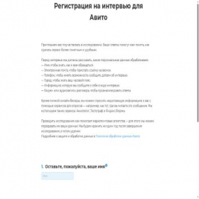 Скриншот главной страницы сайта registraciya-na-intervyu-avito.testograf.ru
