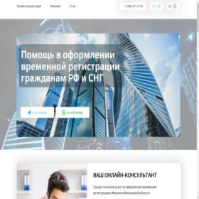 Скриншот главной страницы сайта registraciya77.ru