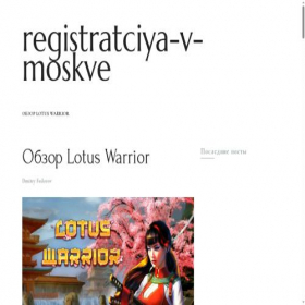 Скриншот главной страницы сайта registratciya-v-moskve.ru