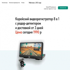 Скриншот главной страницы сайта registrator-radar-camera.ru