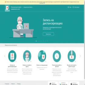 Скриншот главной страницы сайта registratura96.ru