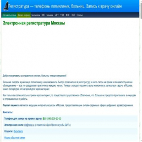 Скриншот главной страницы сайта registratury.ru