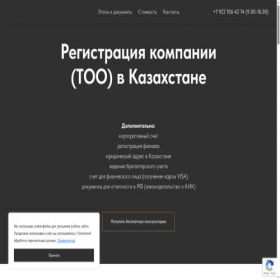 Скриншот главной страницы сайта registrazia.kz