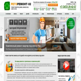 Скриншот главной страницы сайта rego-remont02.ru