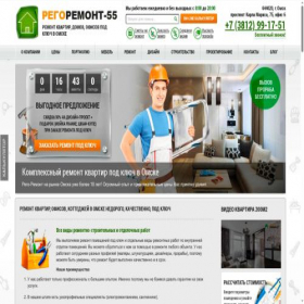 Скриншот главной страницы сайта rego-remont55.ru
