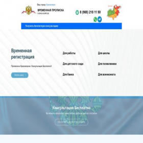 Скриншот главной страницы сайта regpropiska.ru