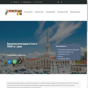 Скриншот главной страницы сайта regsochi.ru